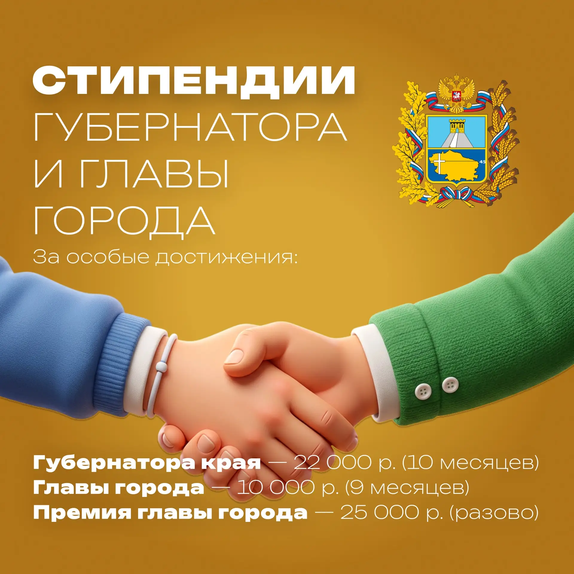 Учись, побеждай и получай именные стипендии 🏆💼  Помимо академической и социальной, в СтГАУ действует