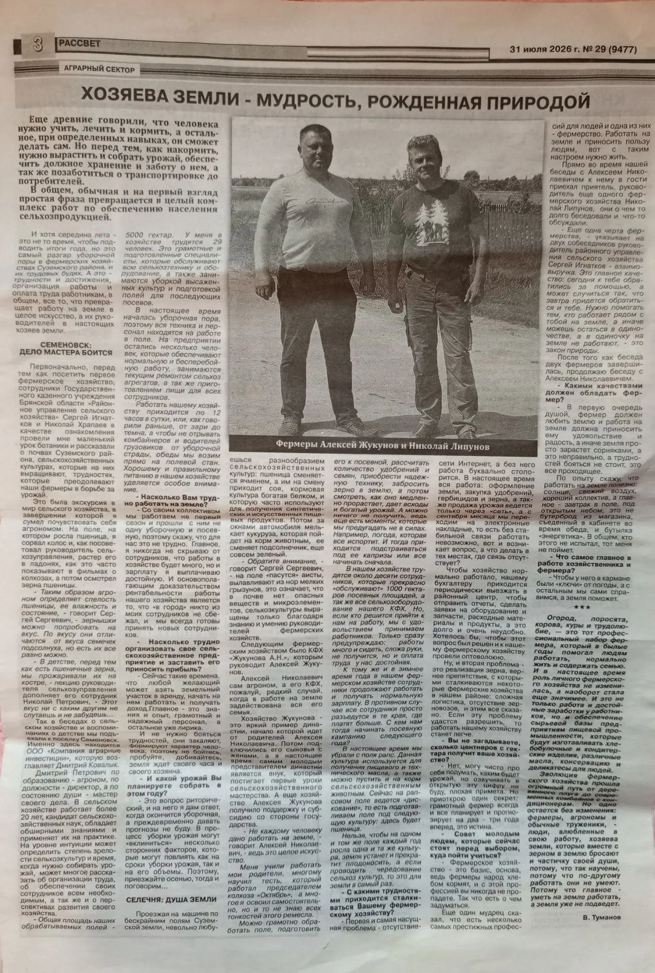 Рубрика «СЛОВО О ЗЕМЛЯКАХ» 🏡🌻📰
