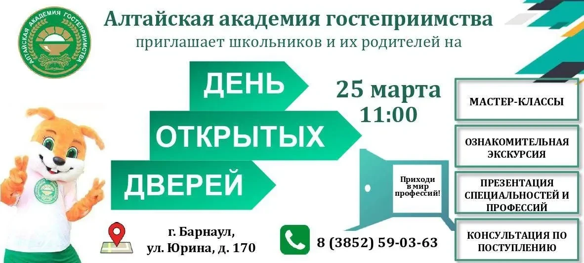 ⚡️ Алтайская академия гостеприимства открывает двери!   Приглашаются школьники 7–11 классов: ✨ попро