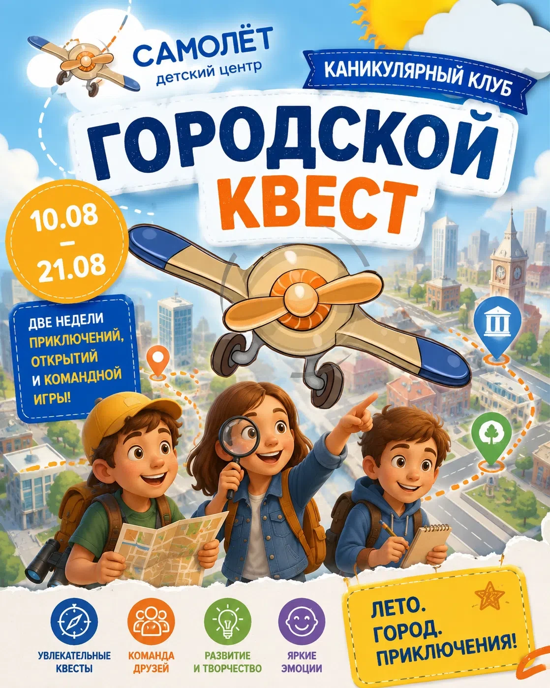 🌟 Каникулы, которые запомнятся! 🌟