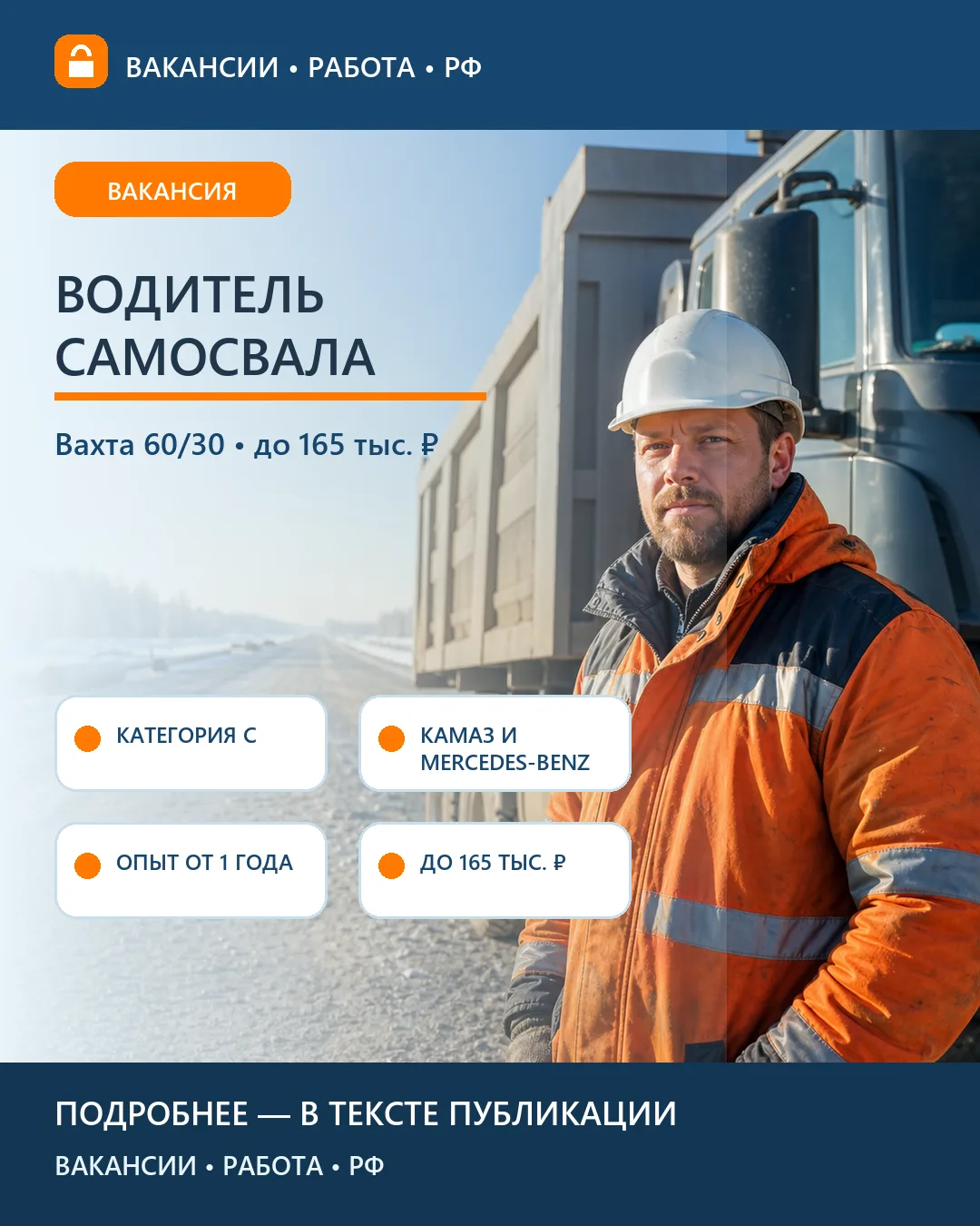 🚛 Вакансия: Водитель самосвала — Якутия и Иркутская область