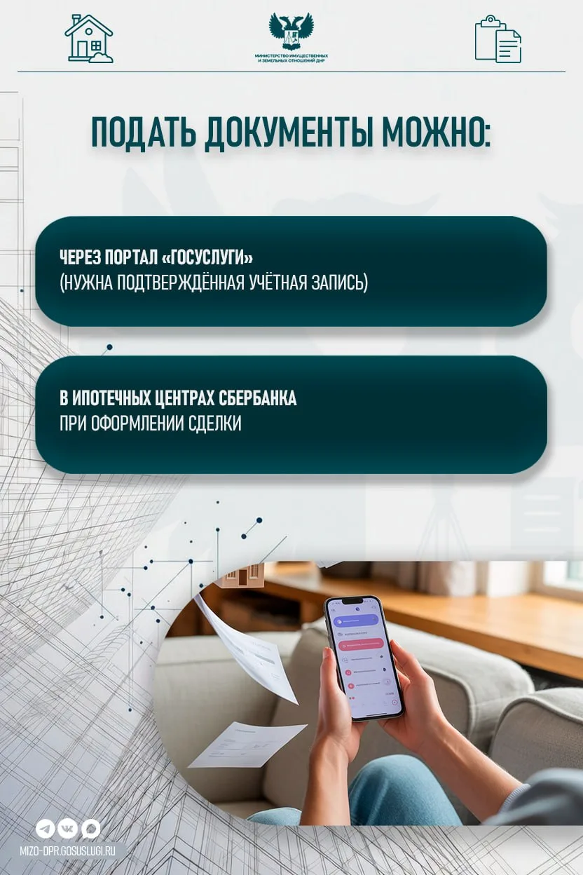 Жители ДНР могут зарегистрировать права на недвижимость, не выходя из дома  Услуга доступна для всех