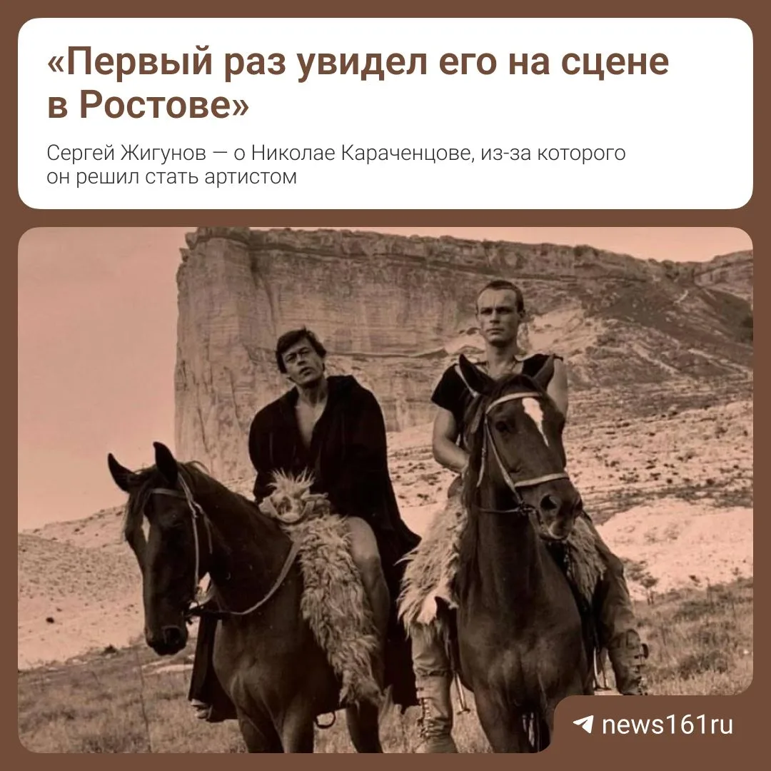 🗯 Актер Сергей Жигунов рассказал, что именно из-за игры Николая Караченцова решил стат...