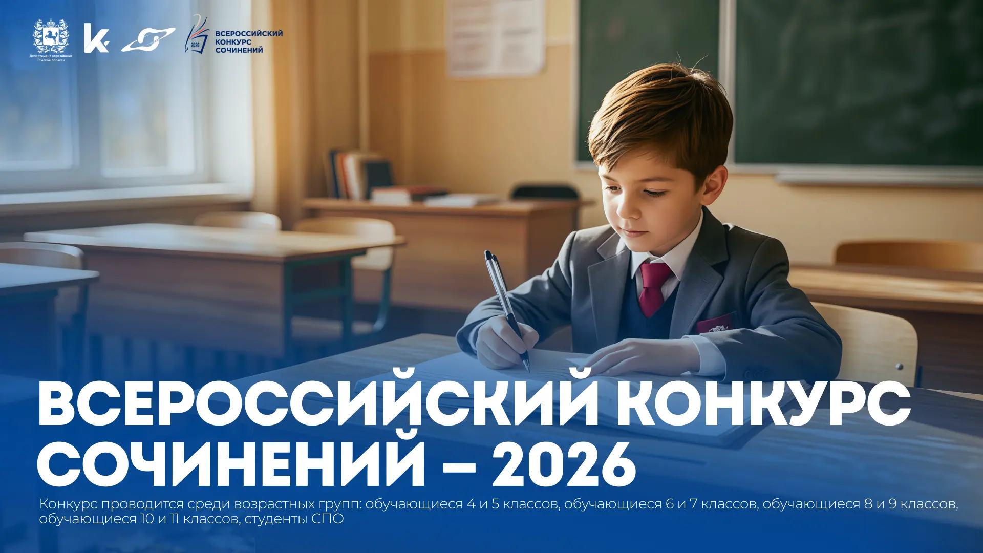 🎊 Успехи обучающихся Северска в региональном этапе Всероссийского конкурса сочинений -...