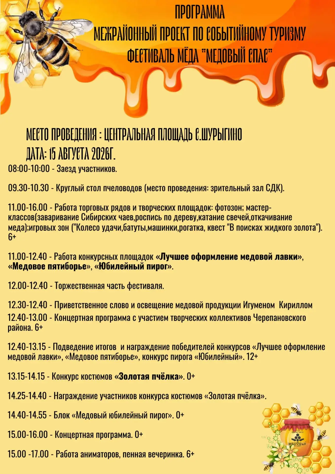 🍯🐝 Медовый Спас зовёт! 🌞✨