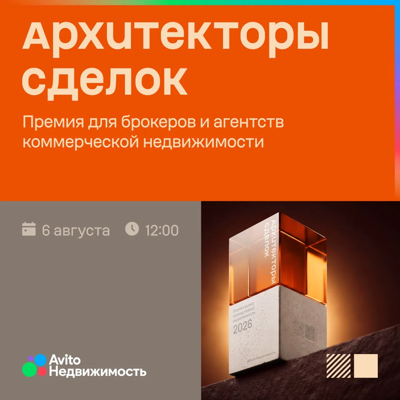 📣 Авито Недвижимость запускает премию «Архитекторы сделок»