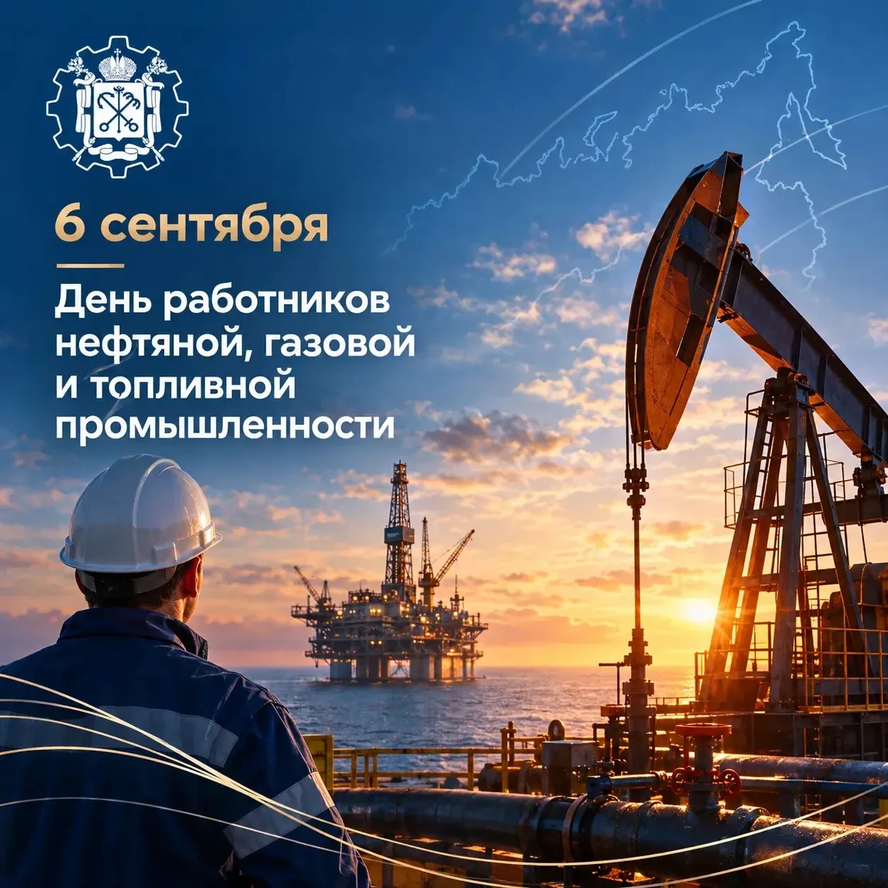 Уважаемые работники и ветераны нефтяной, газовой и топливной промышленности!