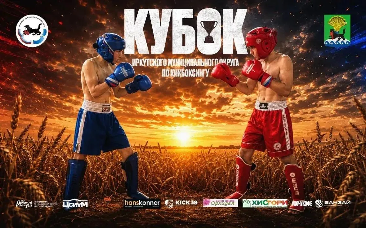 Приглашаем на соревнования по кикбоксингу 🥊
