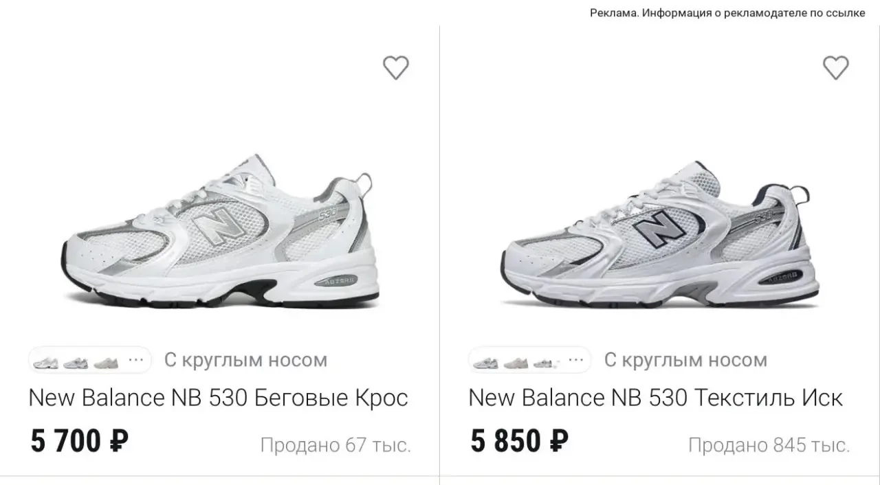Самая продаваемая модель new balance 530 сейчас на скидках и бонус новичкам 🔥