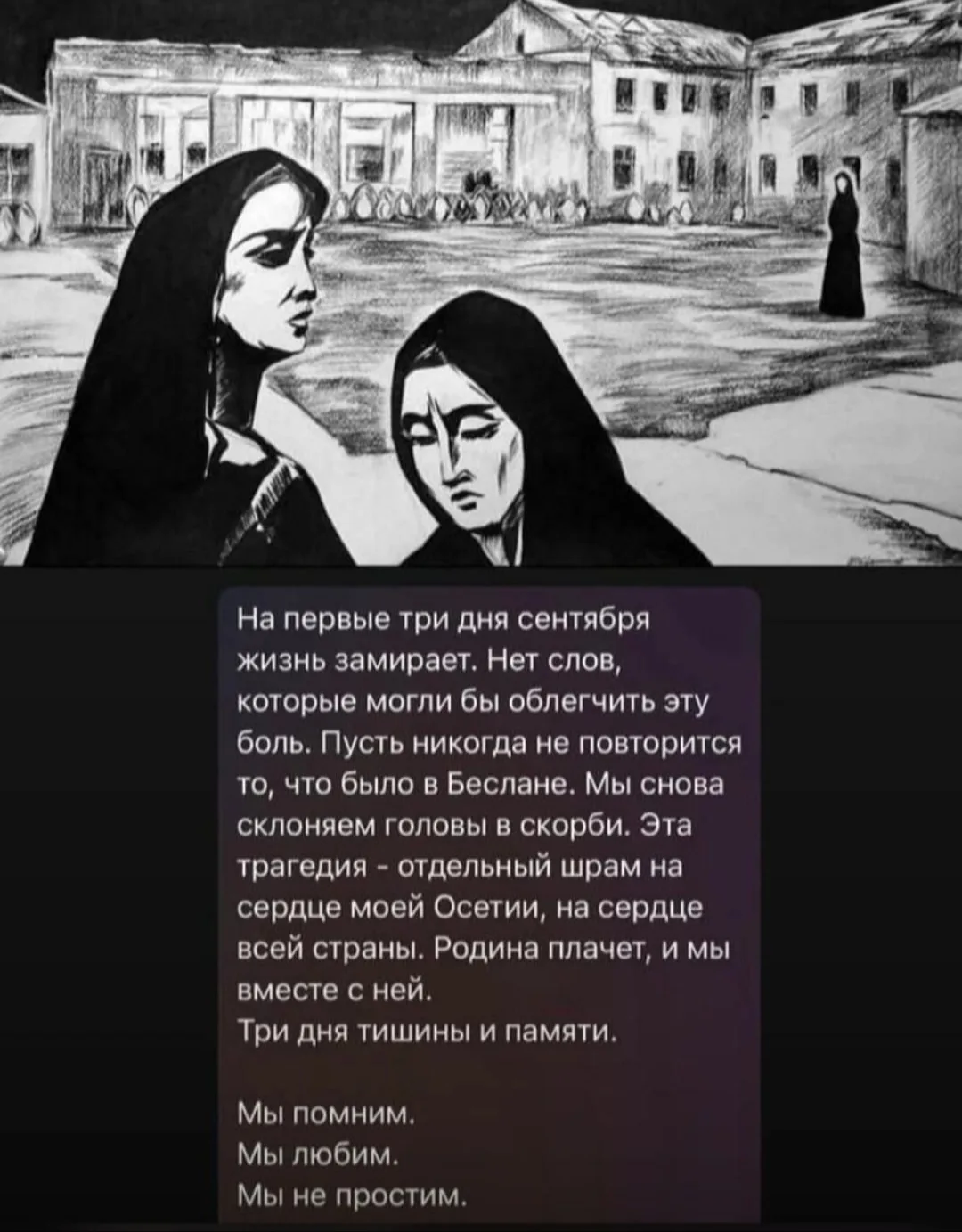 🥀1 сентября 2026 года исполняется 22 года со дня трагедии.
