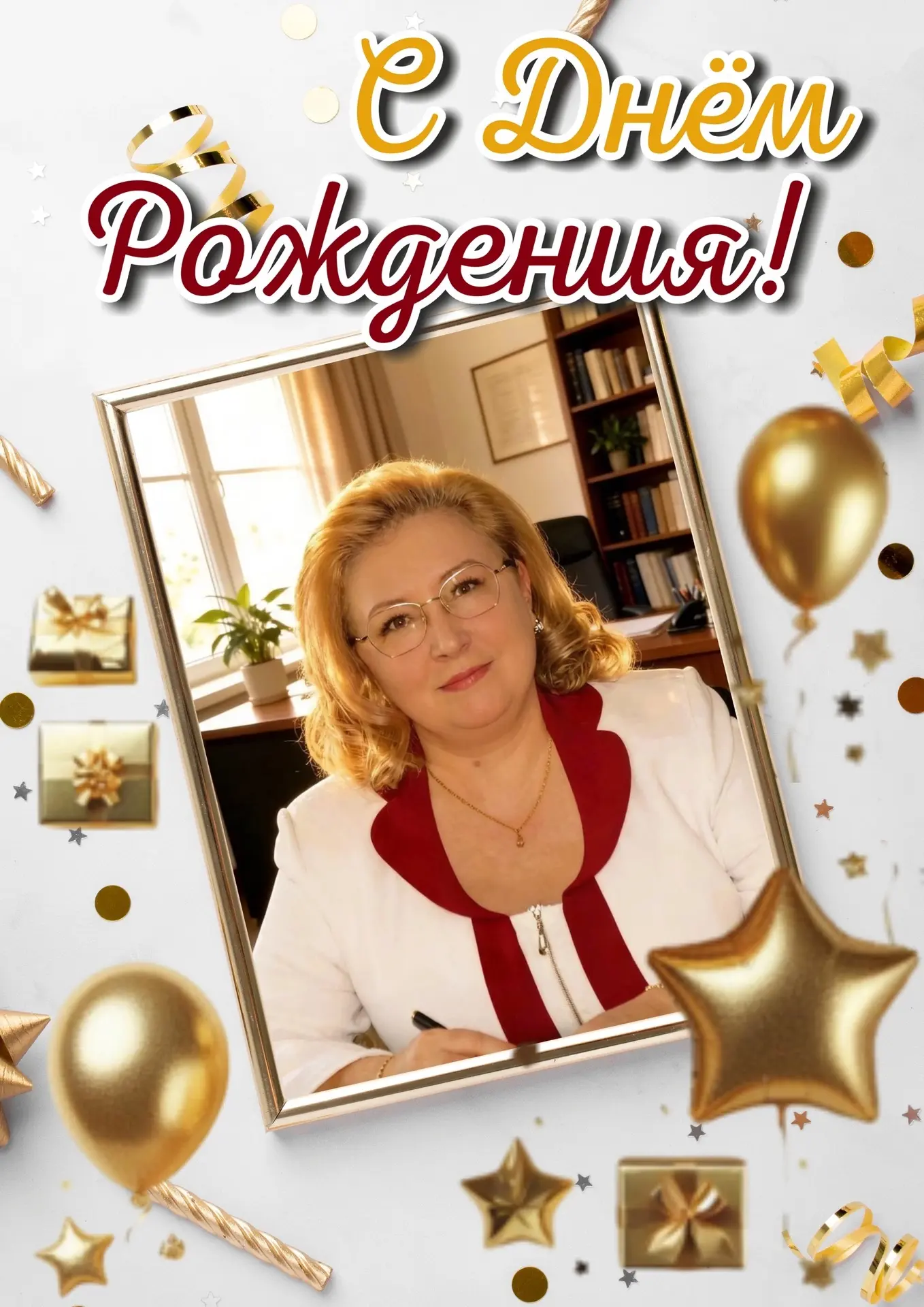 Коллектив Дома детского творчества поздравляет с днём рождения Руслану Александровну Романенко, дире