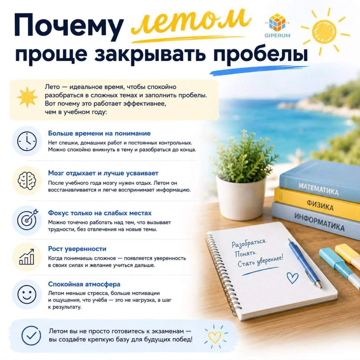 Почему летом проще закрывать пробелы