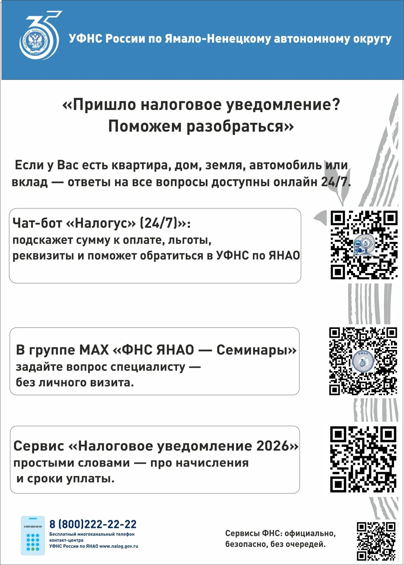 Проверьте и оплатите налоги
