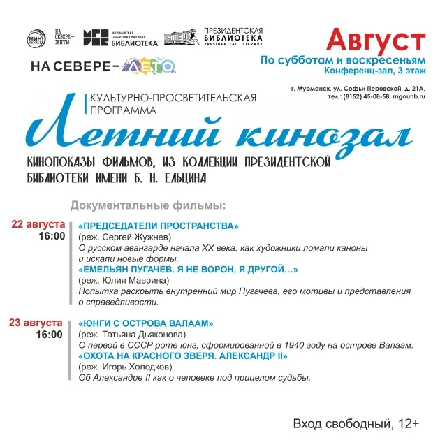 Приходите в Летний кинозал в Научку!