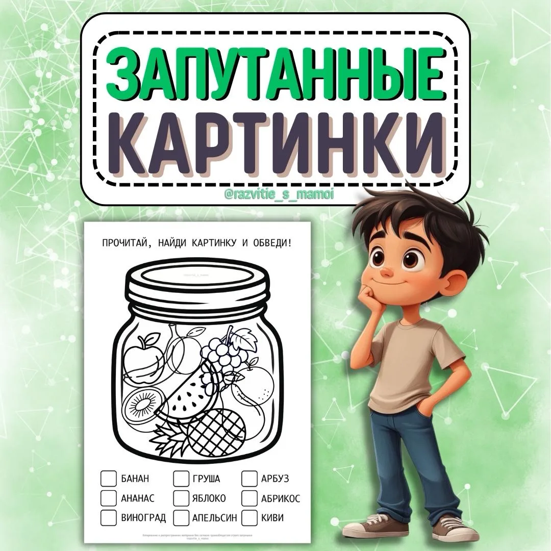 Развиваем внимание. Запутанные картинки (фрукты) 🍎