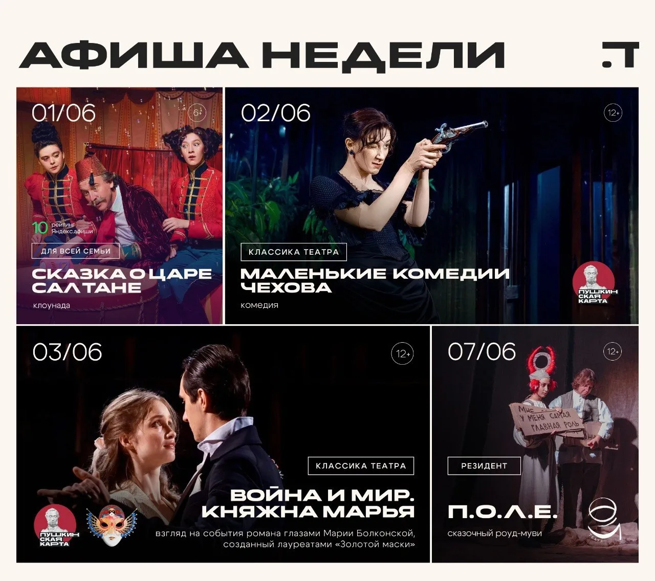 Афиша недели в «Покровка.Театр» 🎭