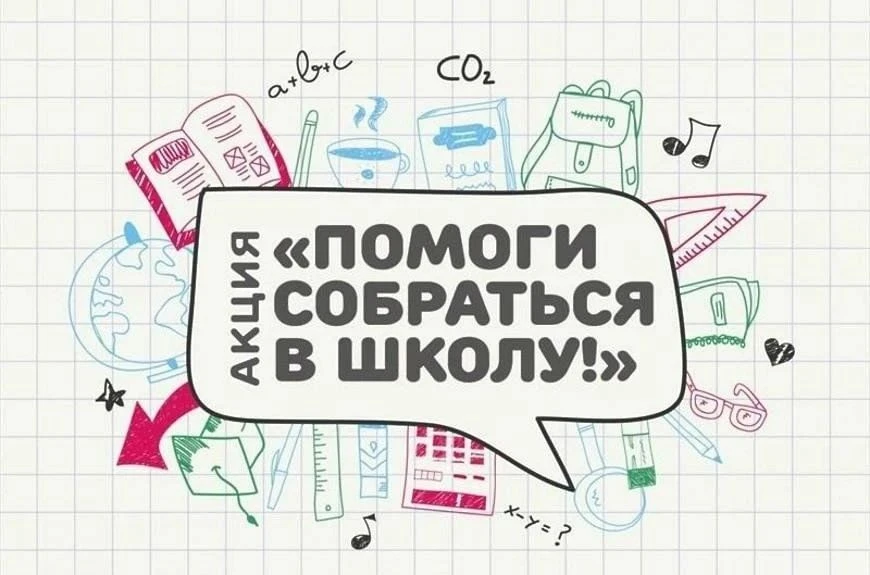 У тебя ещё есть два дня, чтобы сделать доброе дело к 1 сентября 🍁