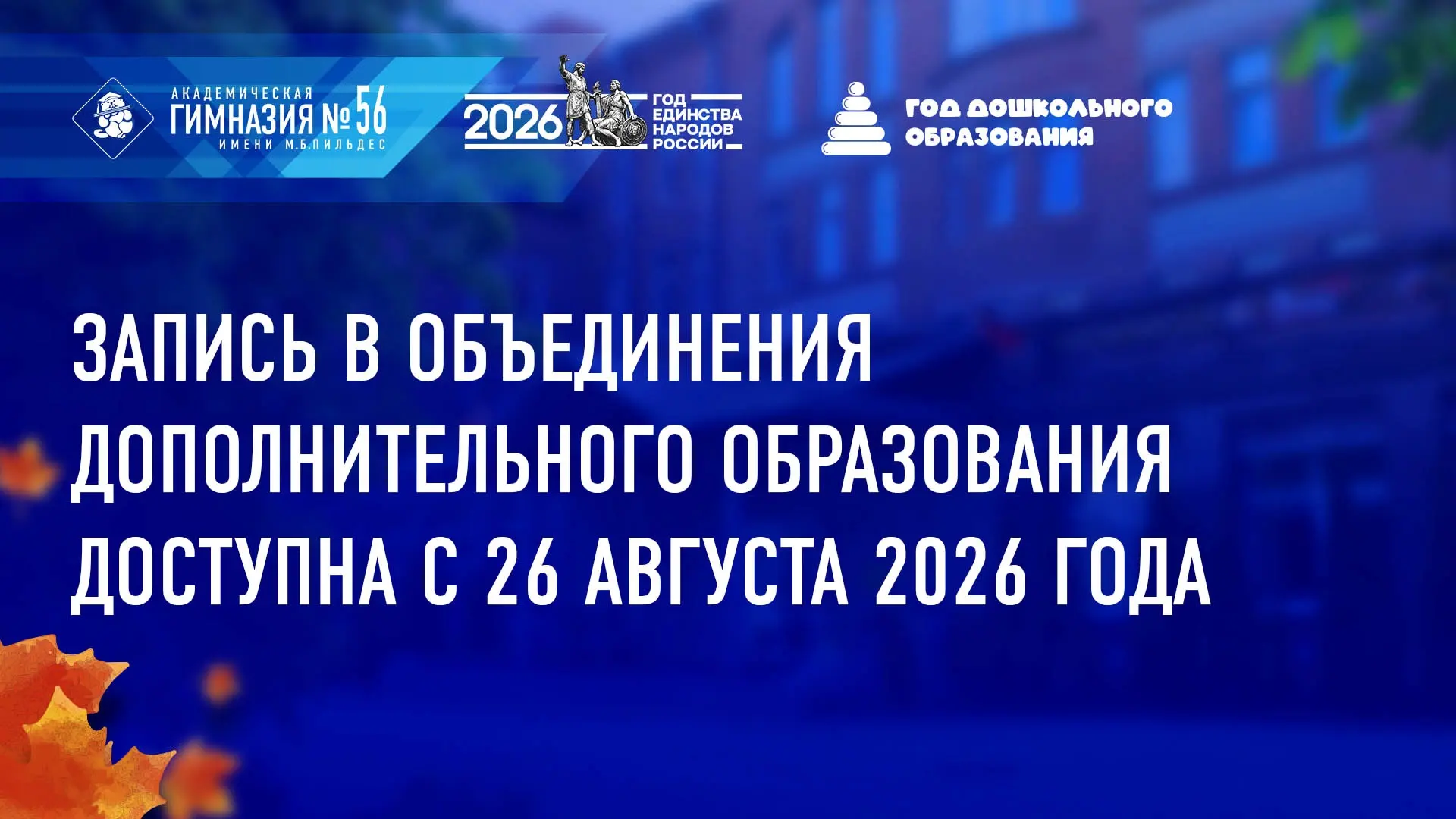 👨‍💻Центр дополнительного образования информирует!