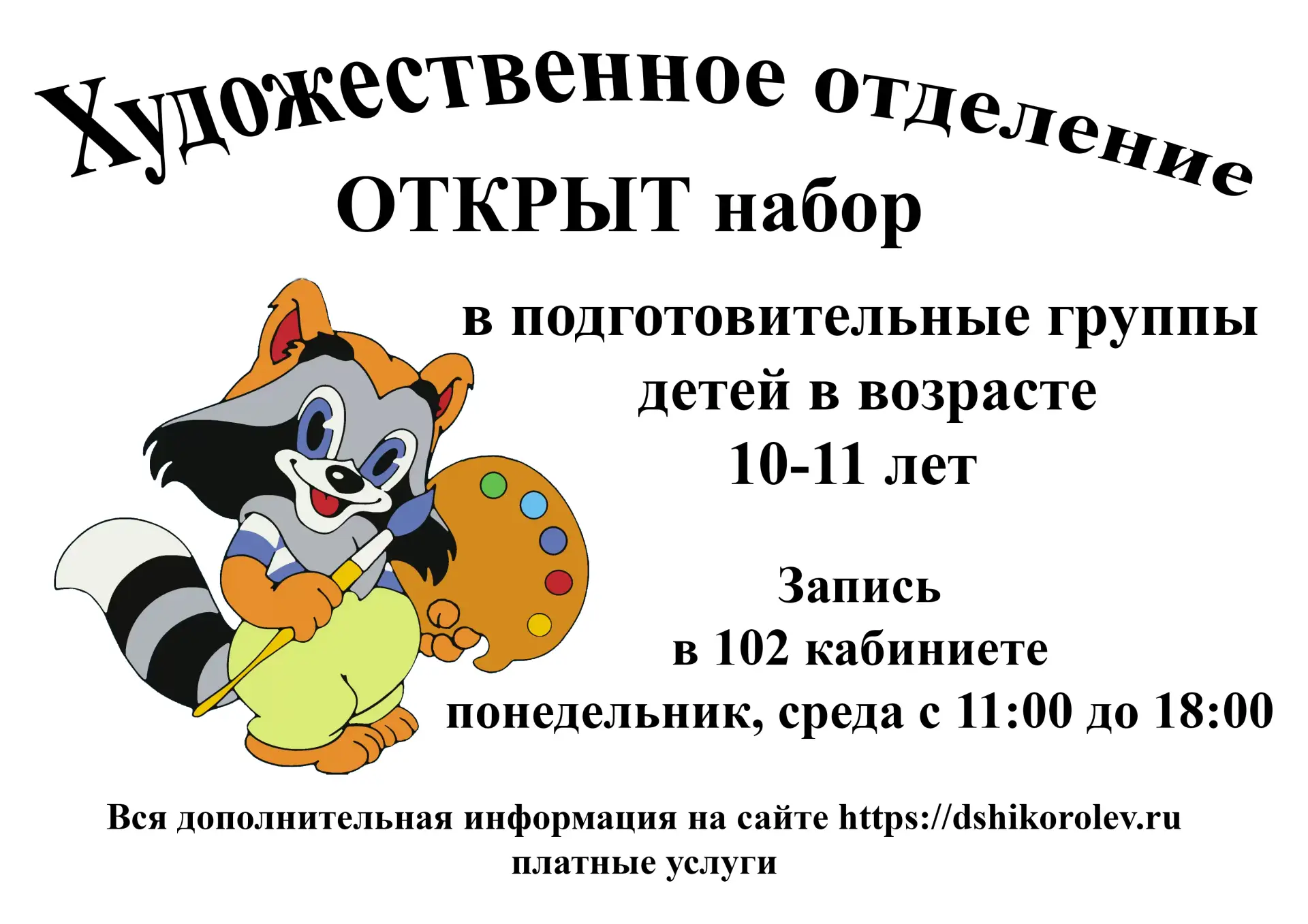 🎨 Художественное отделение