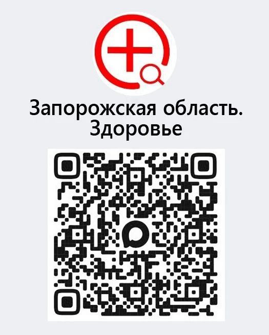 Жители Запорожской области могут задавать вопросы по оказанию медицинской помощи в спец...