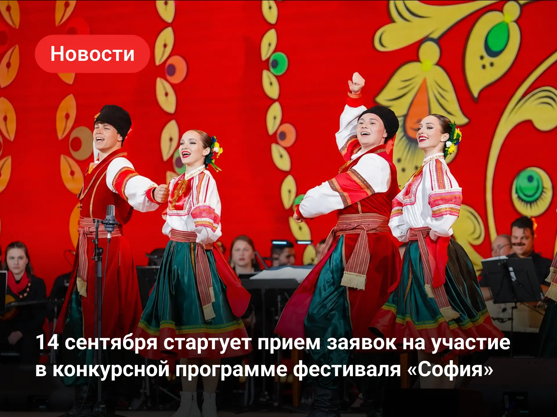 С 14 по 31 сентября пройдет прием заявок на участие в конкурсной программе фестиваля «С...