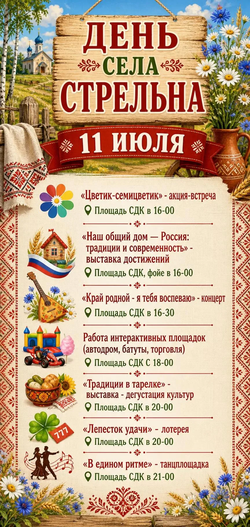 🎈11 июля мы отметим День территории Стрельна