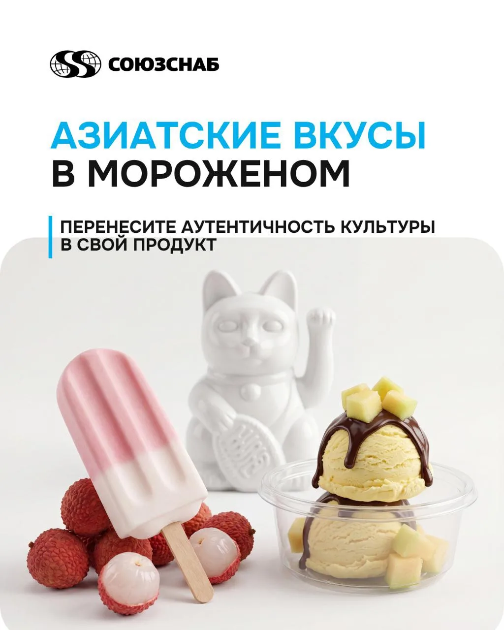Азиатское направление — один из популярных трендов 2026 года 🍧

Распространение яркой поп-культуры 