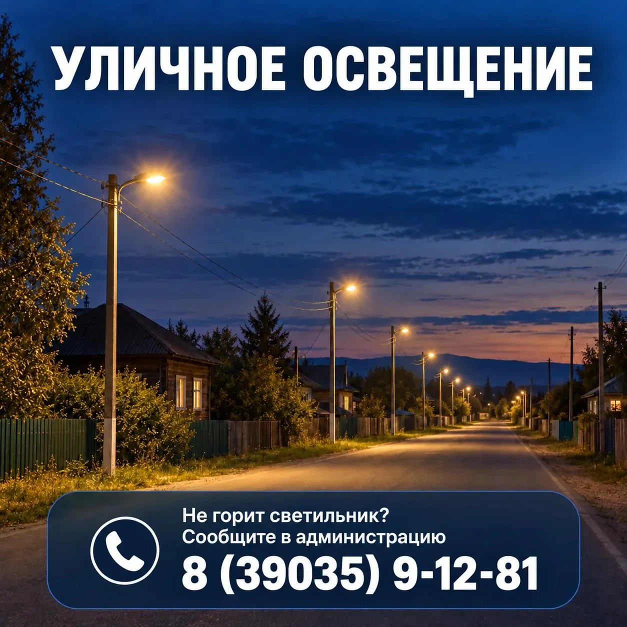 В Шира возобновлена работа уличного освещения