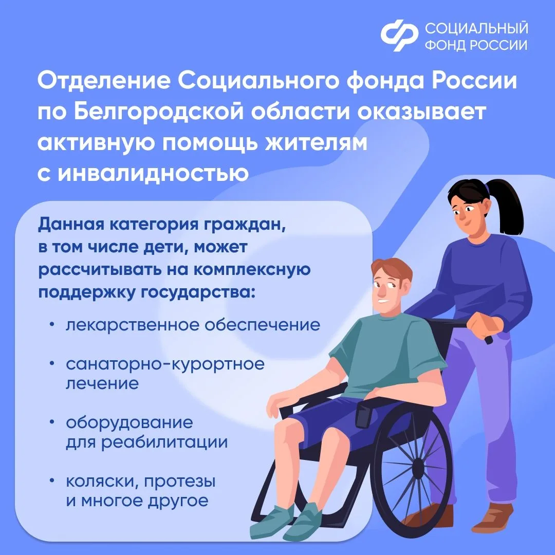 Белгородцы с инвалидностью могут получить технические средства реабилитации бесплатно и...