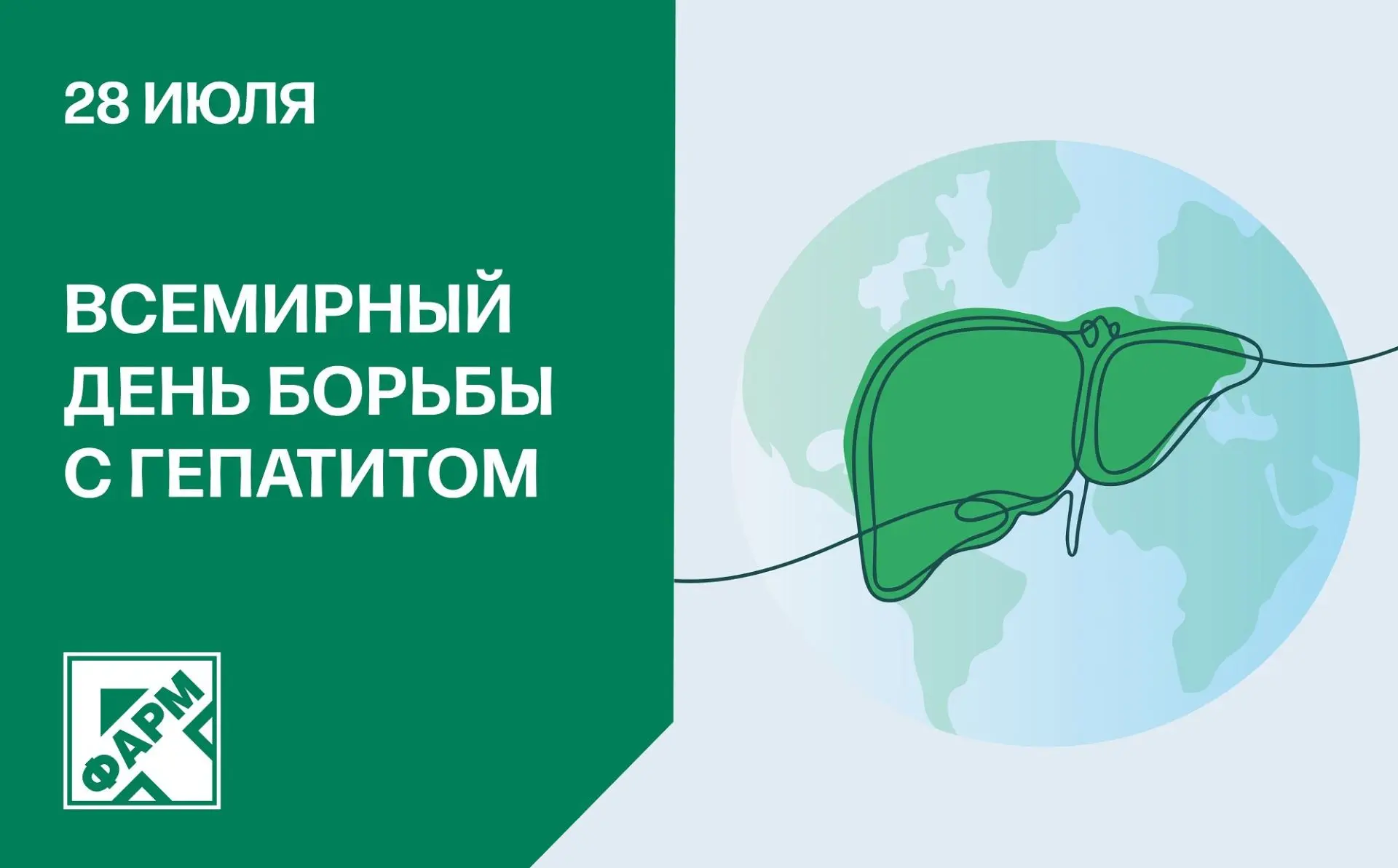 ✅ Всемирный день борьбы с гепатитом отмечается 28 июля — в день рождения нобелиата Бару...