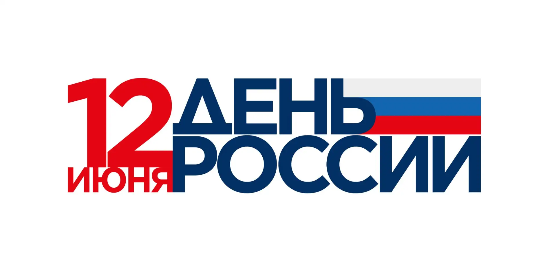В нашем детском саду прошло мероприятие ко Дню России. Праздник открыл гимн России и внесение Россий