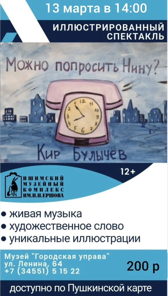 Ишимский музейный комплекс имени П.П. Ершова приглашает посмотреть уникальный иллюстрир...