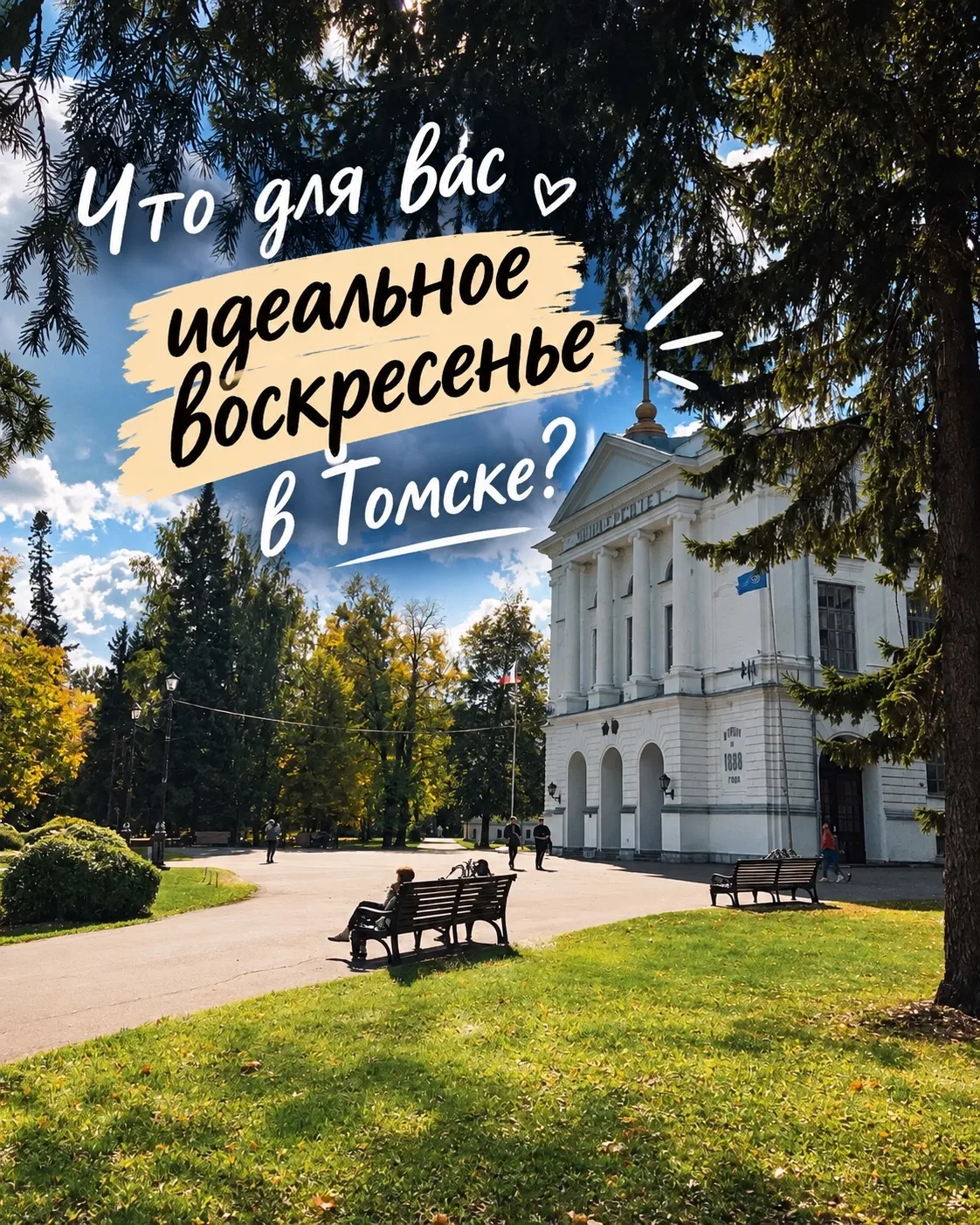 Томичи, быстрый опрос 😄