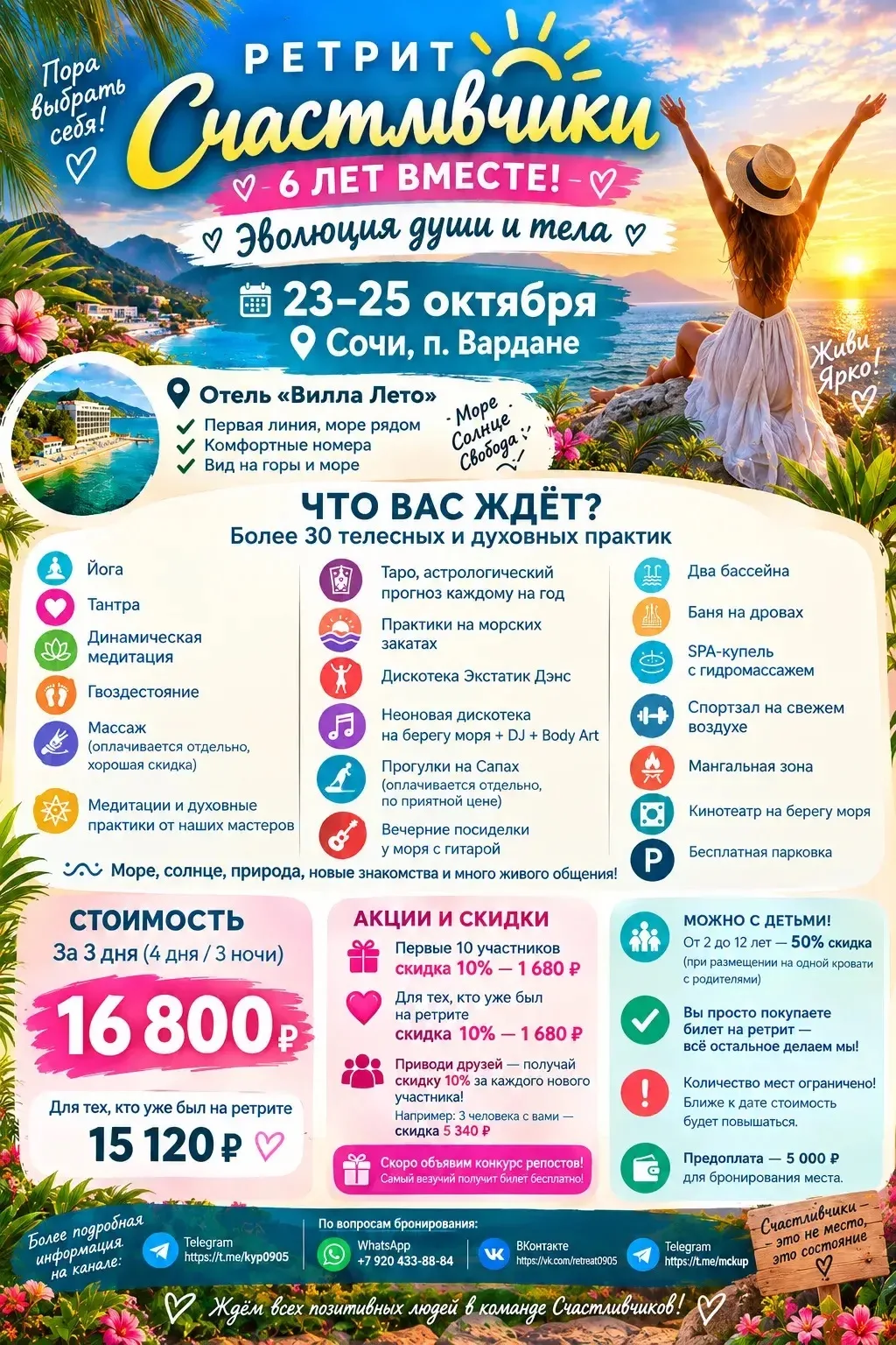 Привет мой друг приглашаю к себе на ретрит❤️