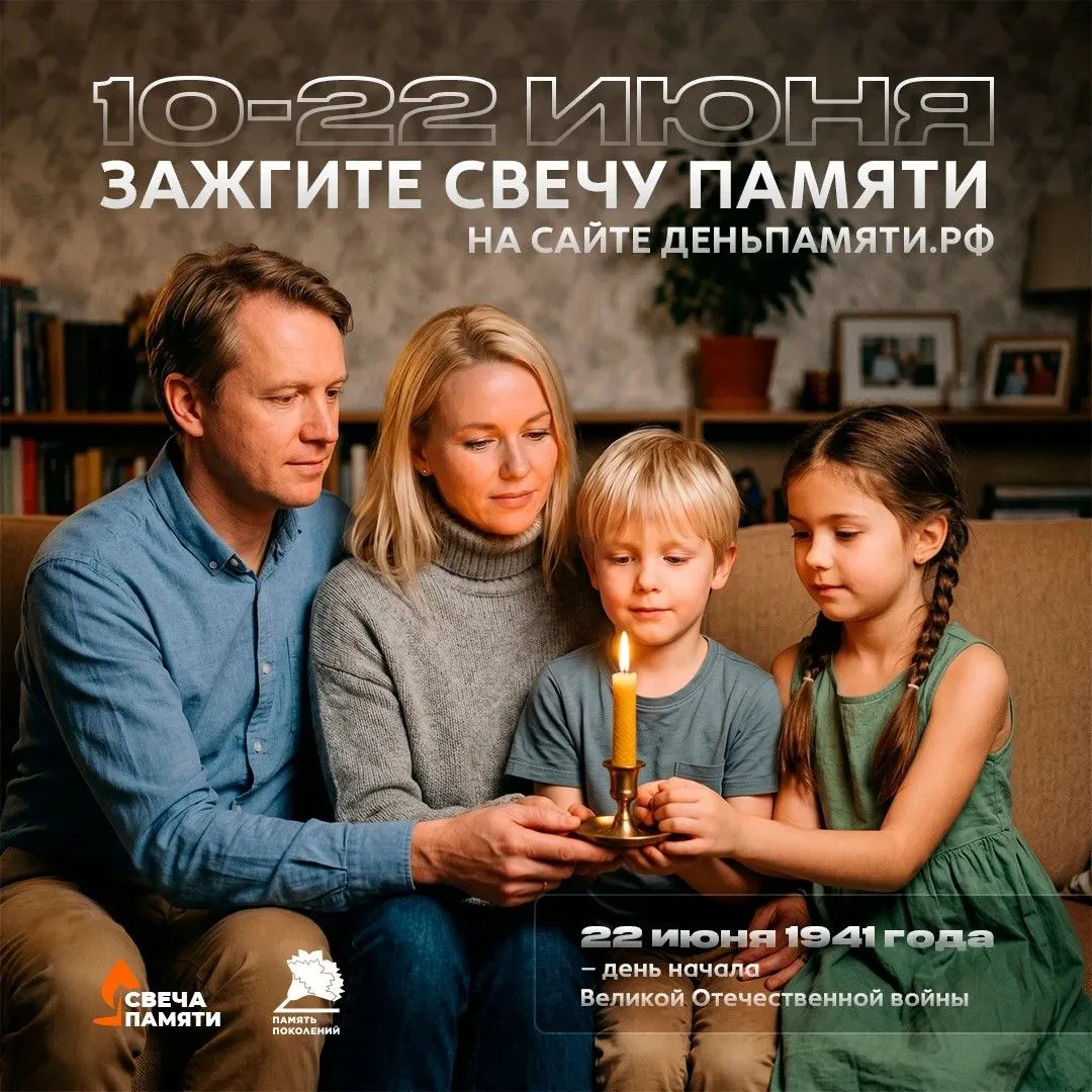🕯 Югорчан приглашают присоединиться к акции «Свеча памяти»