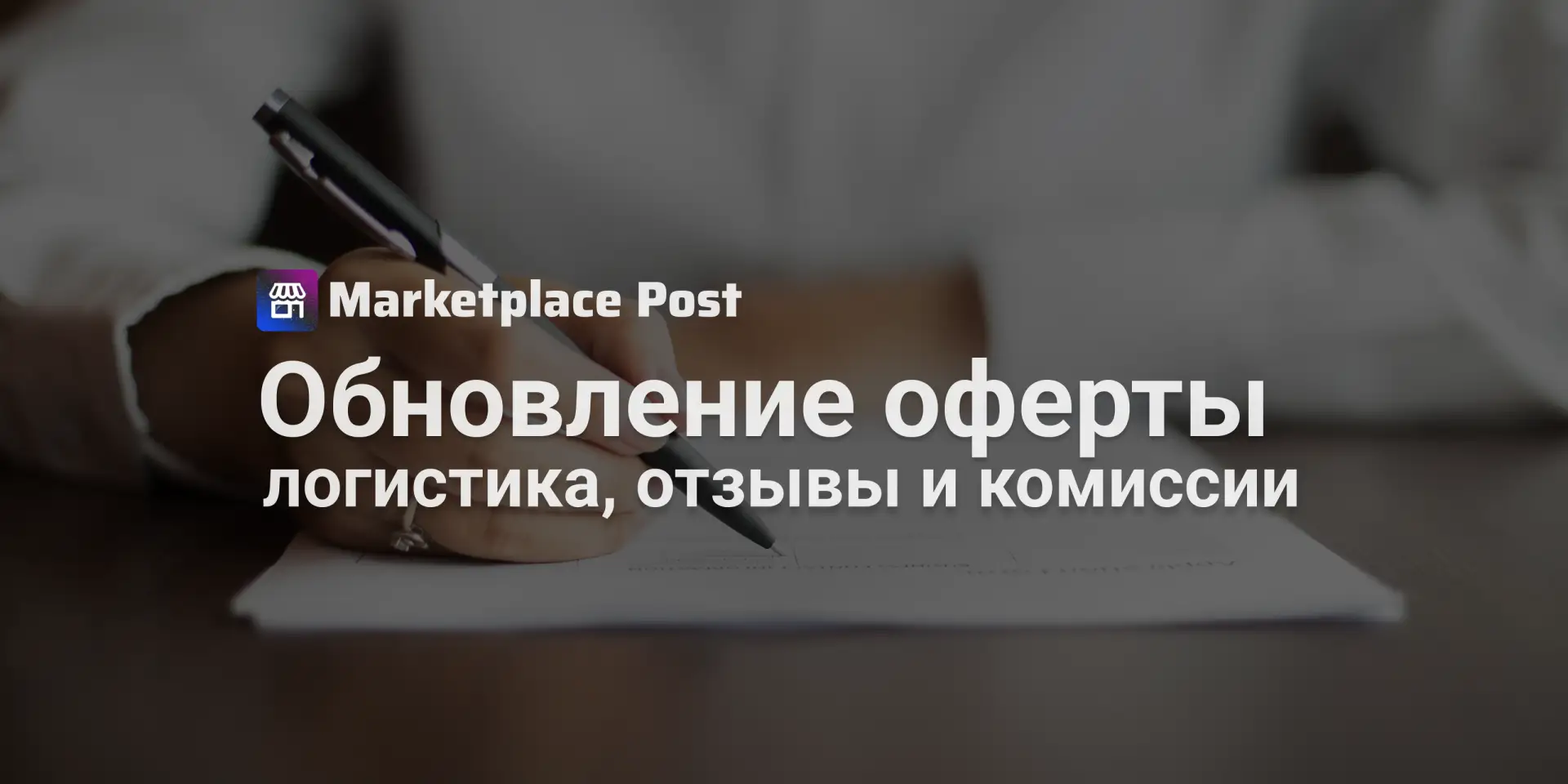 🟣 Wildberries обновляет оферту для продавцов