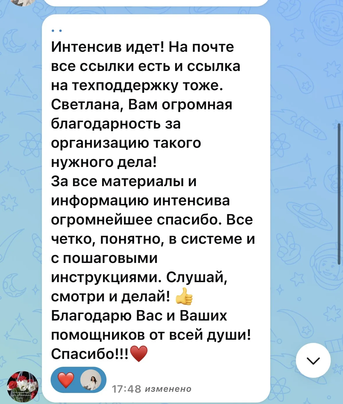 Ой, как приятно получать от вас обратную связь!