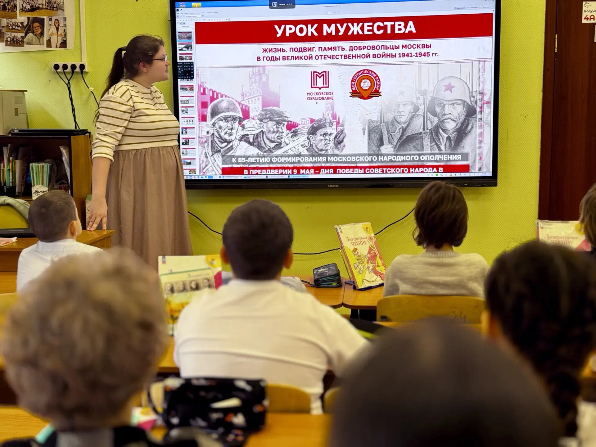 Урок мужества «Жизнь. Подвиг. Память. Добровольцы Москвы в годы Великой Отечественной войны 1941-194