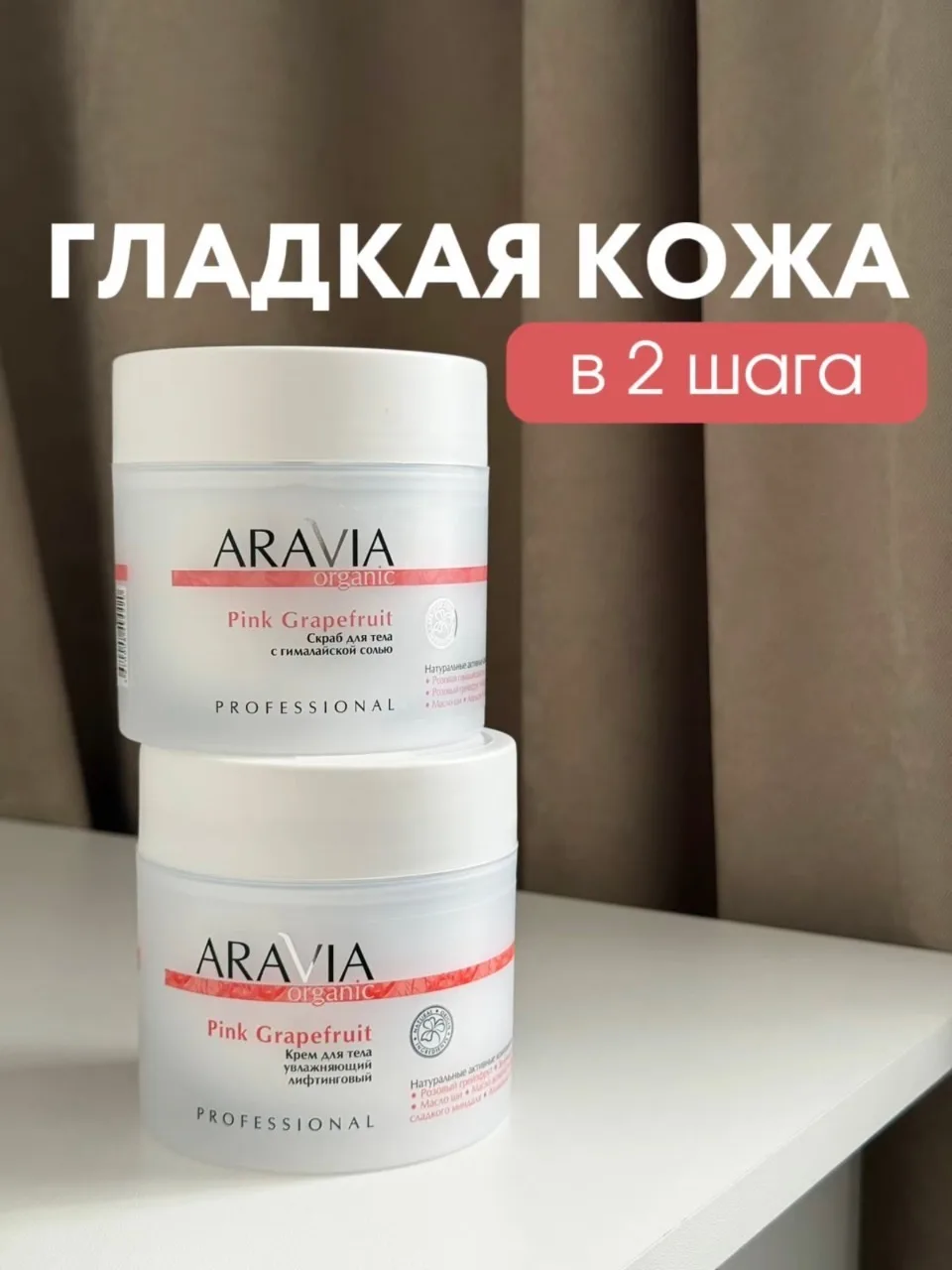 Всего два средства — и полноценный уход за телом готов🧴

Сначала мягкое отшелушивание скрабом, зате