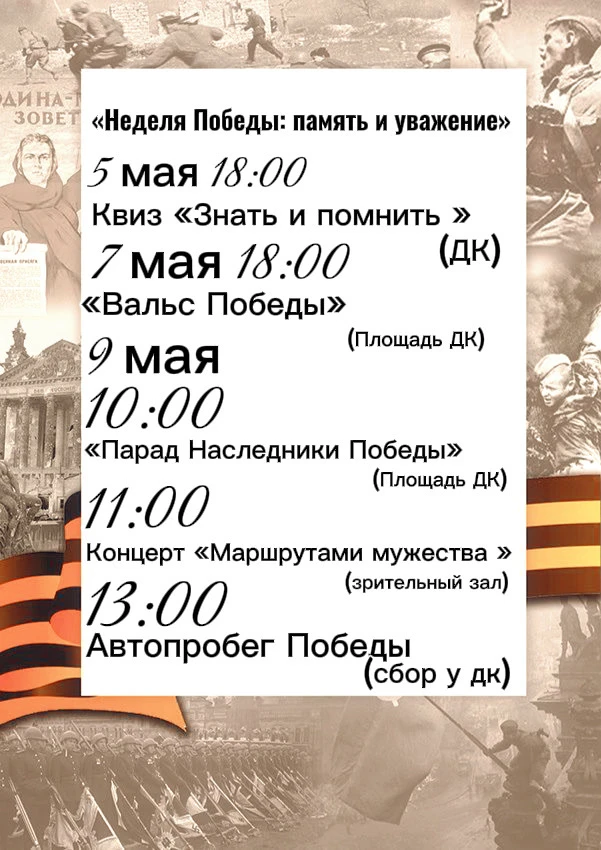 🎖️НЕДЕЛЯ ПОБЕДЫ: ПАМЯТЬ И УВАЖЕНИЕ