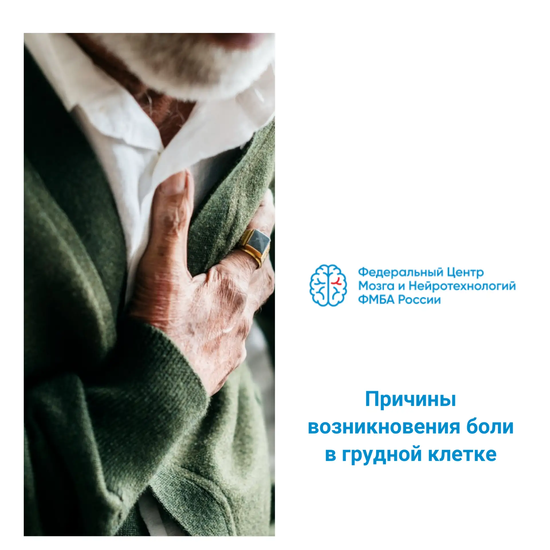 Что является причиной боли в грудной клетке?