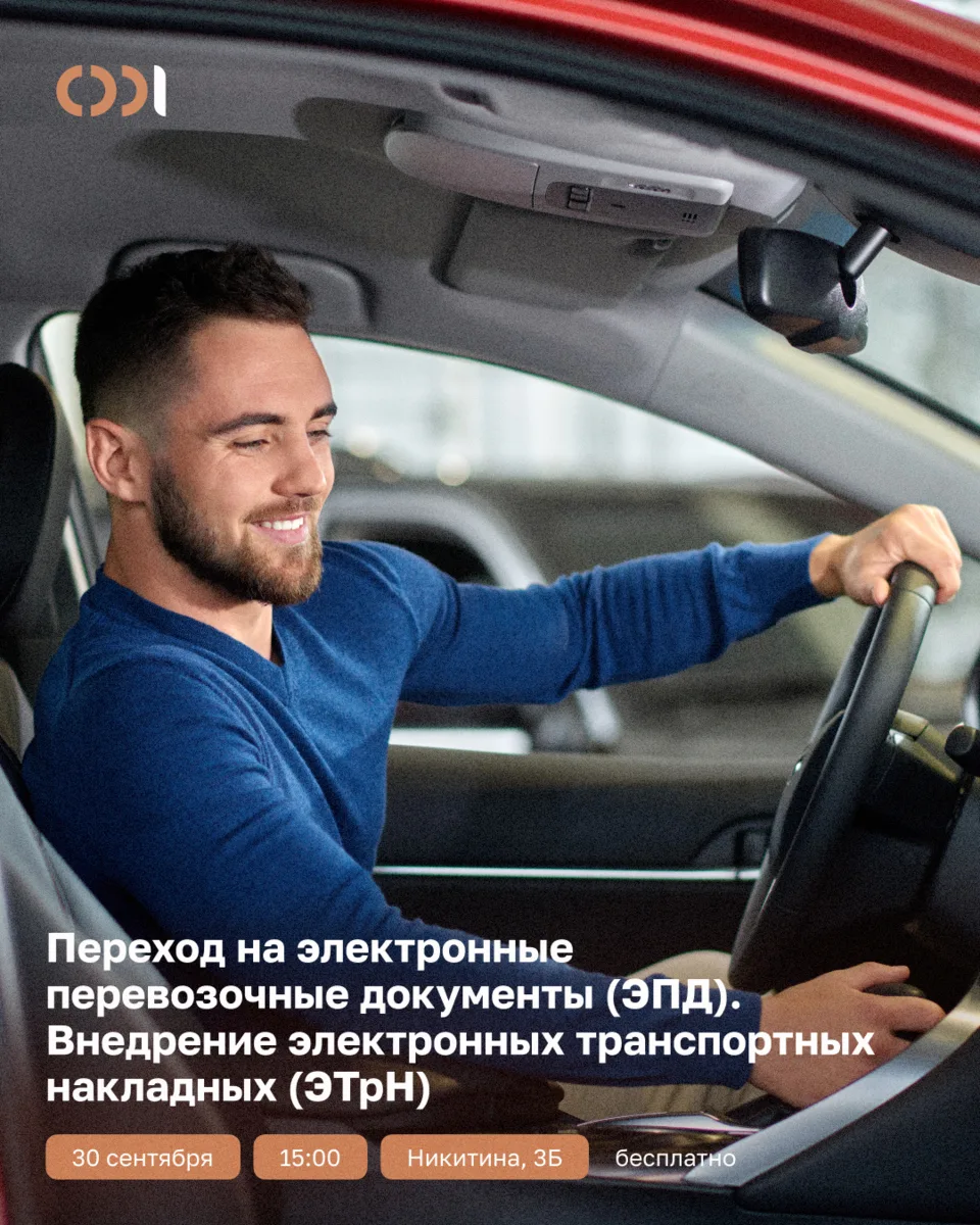 С 1 сентября 2026 года переход на электронные перевозочные документы обязателен не для ...