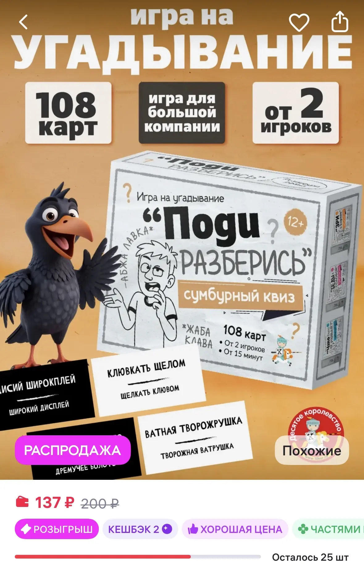 ДЕСЯТОЕ КОРОЛЕВСТВО Игра настольная "Сумбурный квиз". Поди разберись