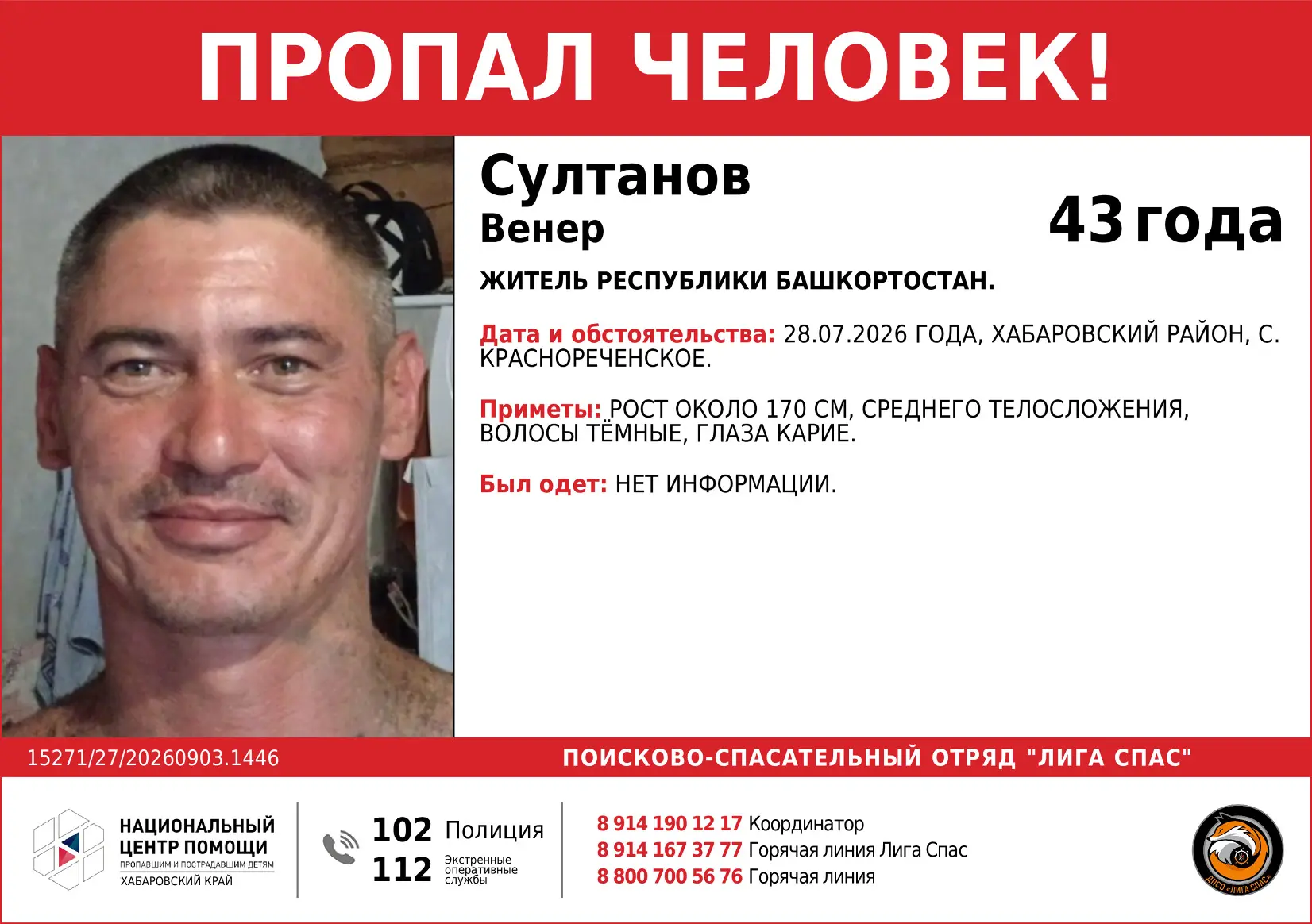 @ligaspas информация от ДПСО «Лига Спас»: