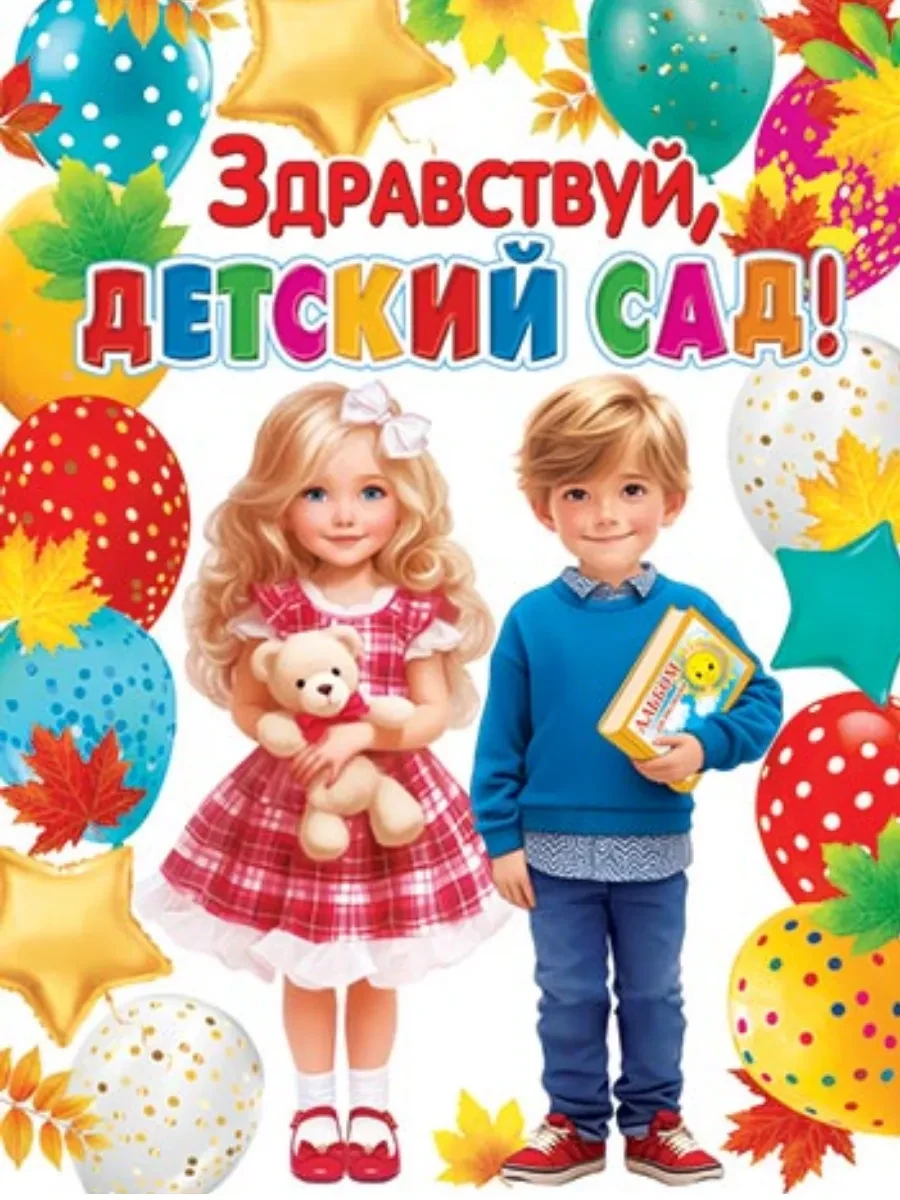 Уважаемые родители! Совсем скоро, 1 сентября Пяозерский детский сад распахнет двери для...