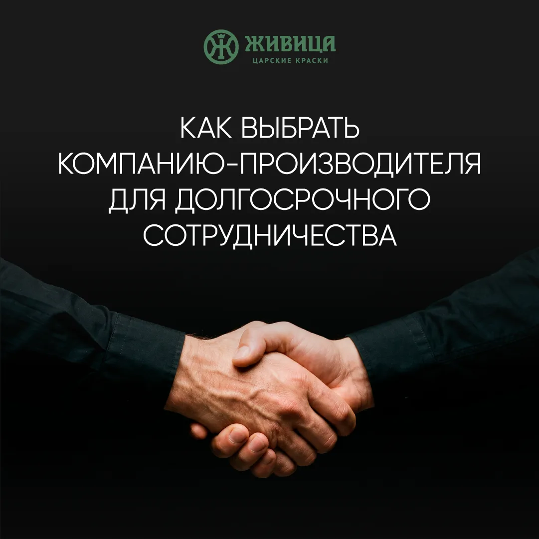 📌 Стратегия выбора компании-производителя для долгосрочного сотрудничества.