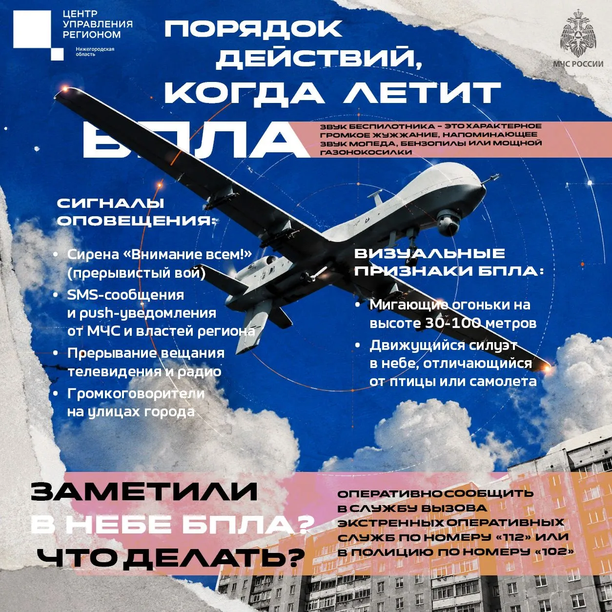 Инструкция: что делать, если увидели или услышали БПЛА