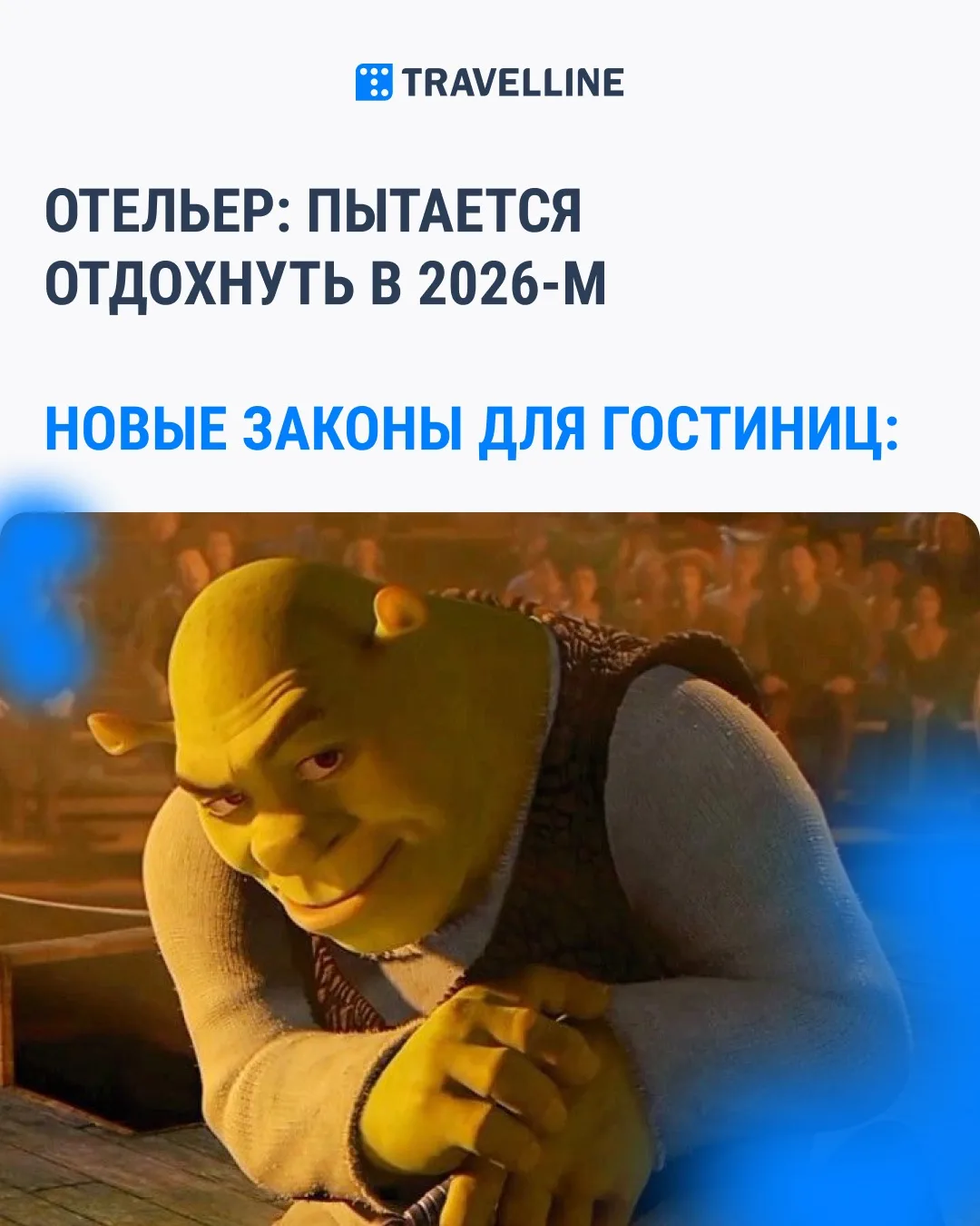 С 2026 года для отелей вводят новые правила. Теперь нужно: