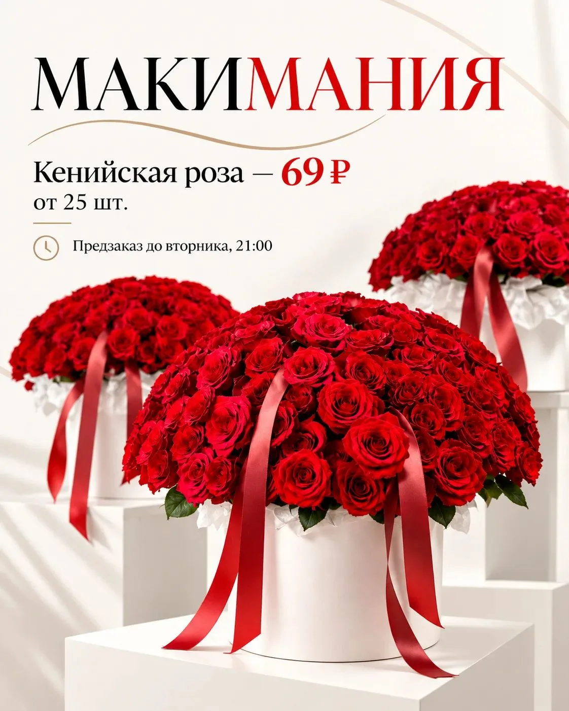🌹 МАКИМАНИЯ ДЛЯ ТЕХ, КТО ЛЮБИТ НАШИ КЕНИЙСКИЕ РОЗЫ