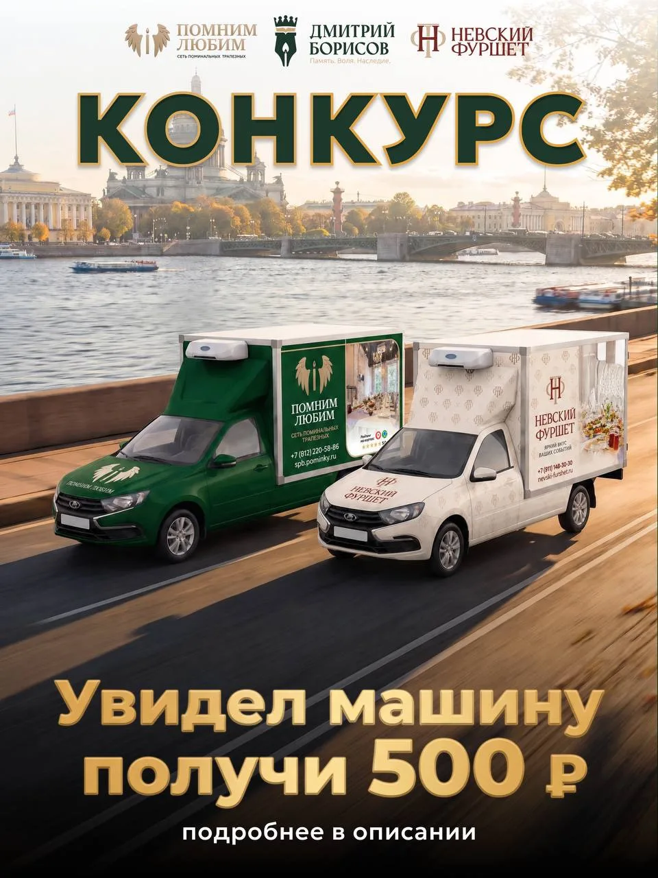 🚗 Увидел нашу машину в Петербурге? Забирай 500 ₽!